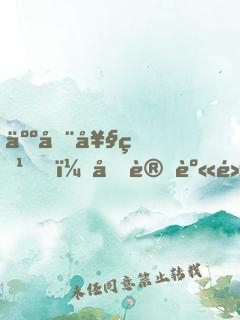 人在奧特，剛變身黑暗迪迦